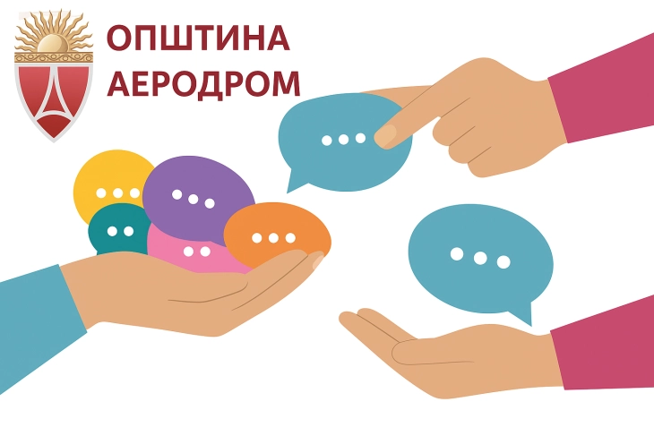 Јавна дебата на Општина Аеродром со граѓански организации за утврдување на локалните приоритети