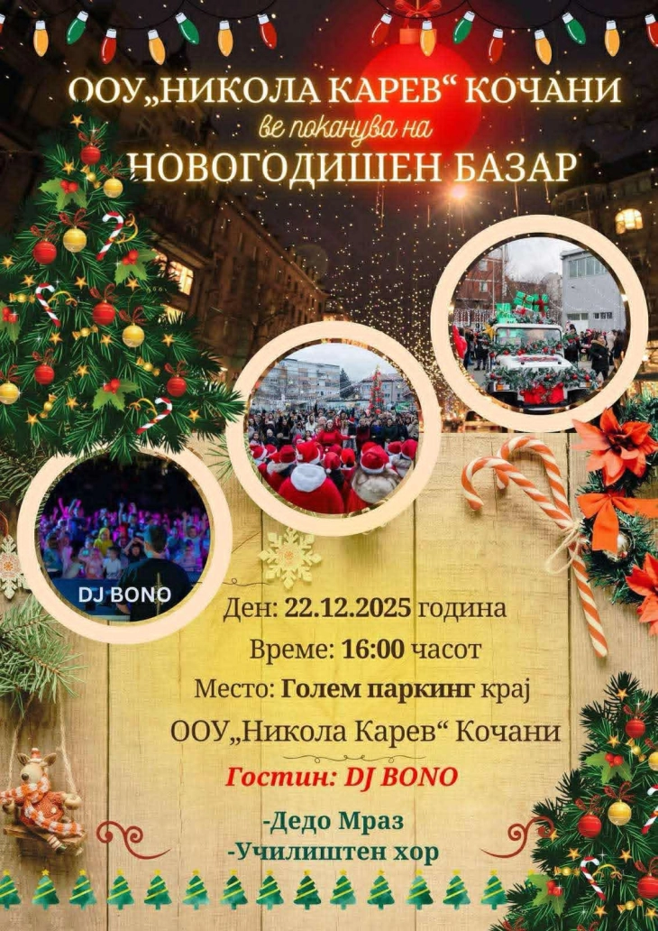 Новогодишен базар во ООУ „Никола Карев