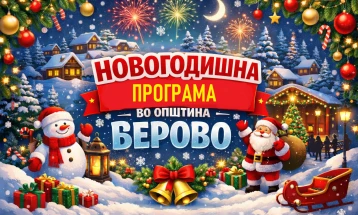 Берово со богата празнична програма ја дочекува Новата 2026 година