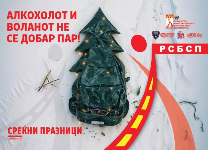 Кампања на РСБСП: АкоПиешНеВози,АкоВозишНемојДаПиеш -„СЕКОЈ ЖИВОТ Е ВАЖЕН” 