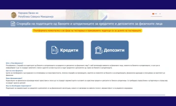 Нова веб-апликација на Народната банка за полесно споредување на банкарските кредити и депозити