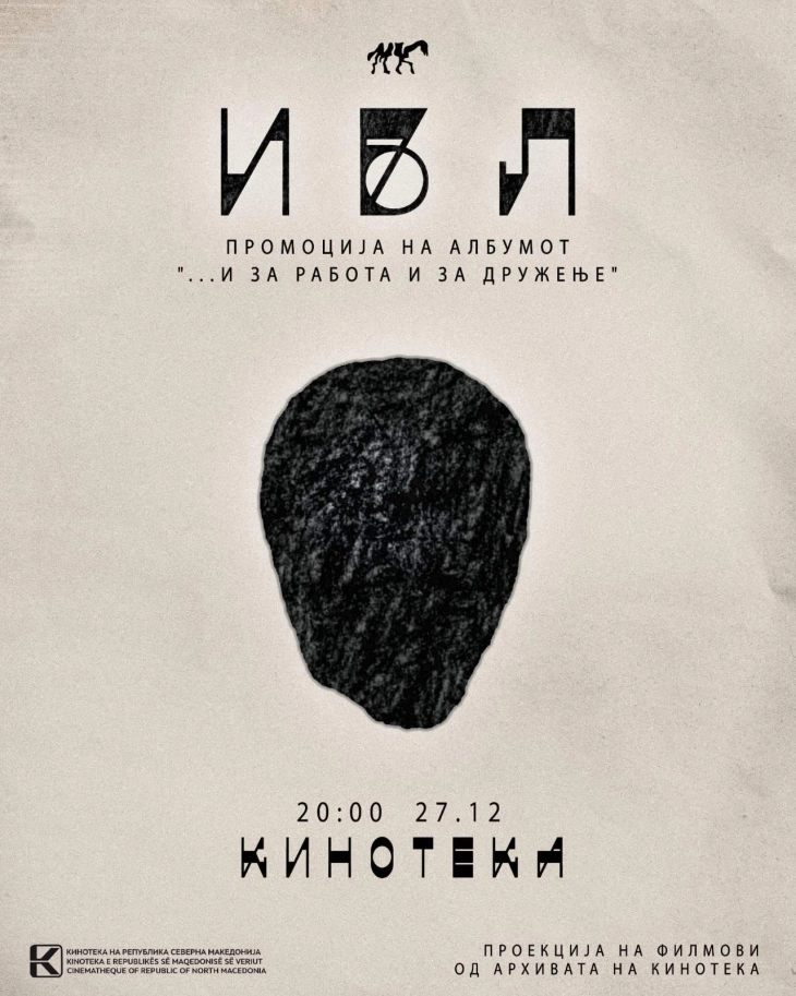 Вечер на новоприбрани архивски материјали во Кинотека