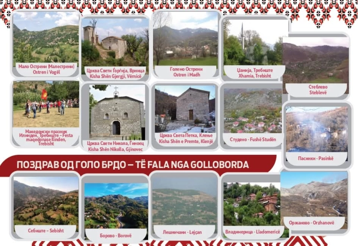 Излезе од печат првата разгледница „Поздрав од Голо Брдо“