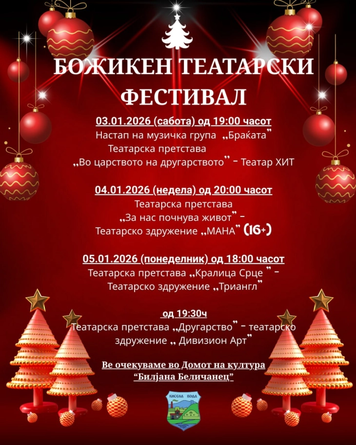 Општина Кисела Вода вечер го отвора првиот Божикен театарски фестивал