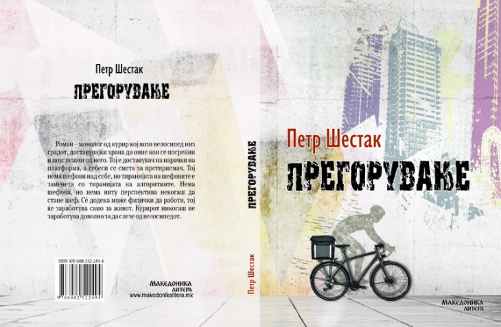 Објавен романот „Прегорување“ од чешкиот писател Петр Шестак