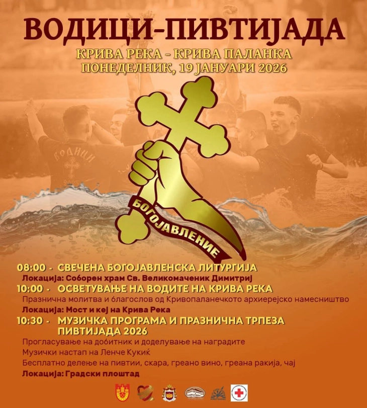 Општина Крива Паланка се подготвува за прослава на Богојавление-Водици, ќе се одржи и „Пифтијада 2026