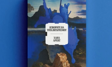 Објавен превод на  „Изворите на тоталитаризмот“ од Хана Арент