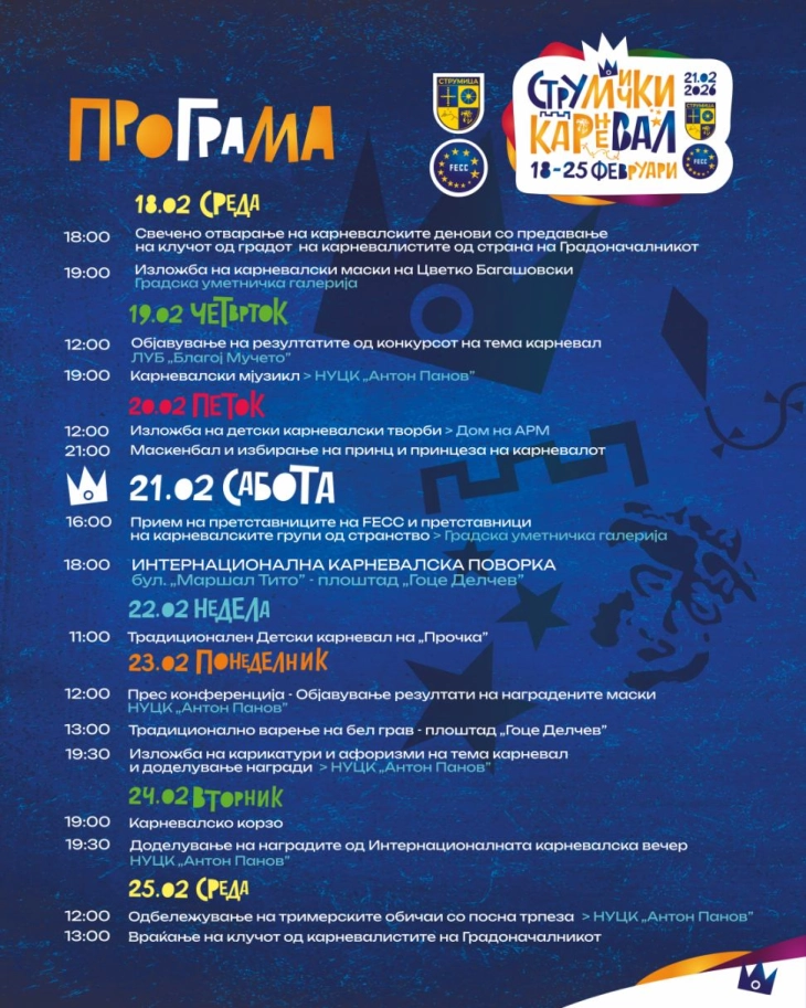 Објавена програмата на Струмичкиот карневал