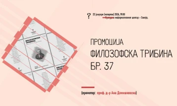 Промоција на нов број од списанието „Филозофска трибина“