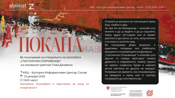 Изложба „Глаголички откровенија“ на уметникот Томе Даневски во КИЦ-Скопје
