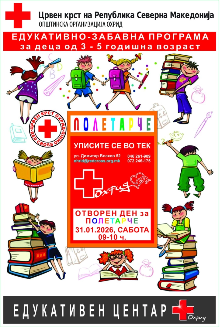 Охридскиот Црвен крст почнува со пролетниот циклус од едукативната програма „Полетарче“