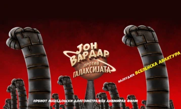 Анимираниот филм „Јон Вардар против Галаксијата“ ќе биде прикажан во МКИЦ во Софија