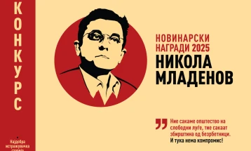 Конкурс за најдобра истражувачка сторија во 2025 објави Македонскиот институт за медиуми