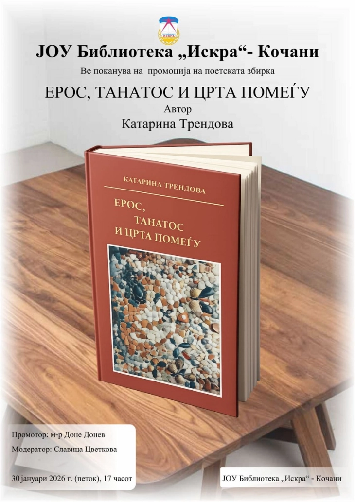 Во Библиотеката „Искра“ - На 30. јануари  промоцијаа на книгата „Ерос, танатос  и црта помеѓу“