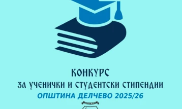 Општина Делчево ги објави конкурсите за општински стипендии за ученици и студенти