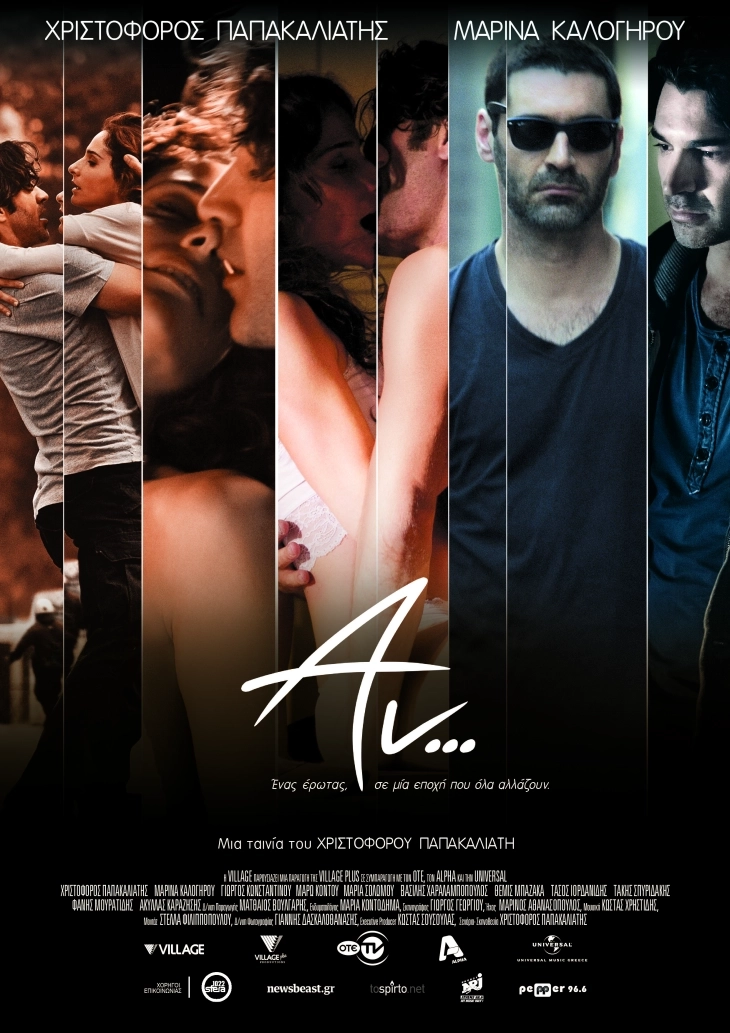 Во Кинотека ќе биде прикажан грчкиот филм „Што ако“