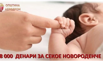 Општина Аеродром доделува еднократна парична помош за новороденчиња