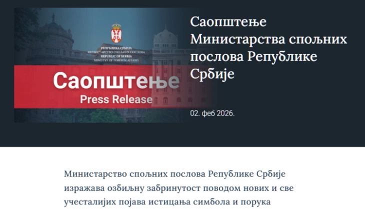 МНР на Србија: Загриженост поради симболите и пораките во Хрватска