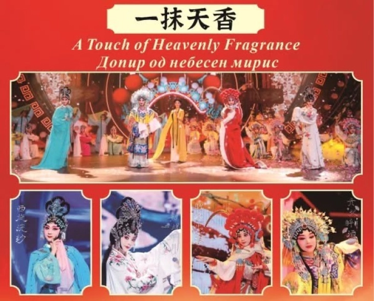 'Cultural China: Splendid Sichuan' gala evening in Bitola