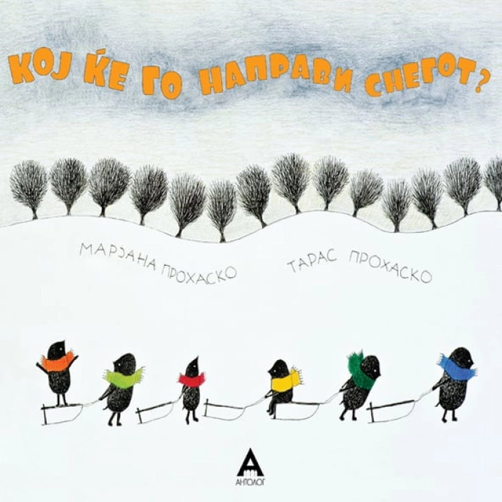 „Антолог“ објави три сликовници од украински автори