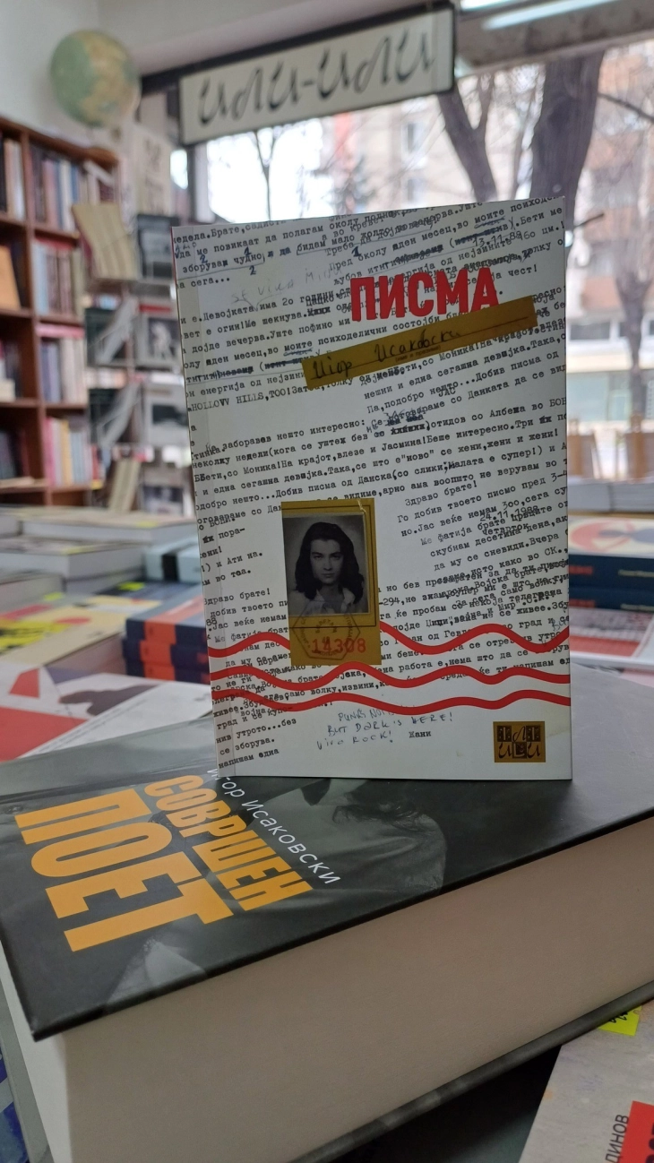 Реиздание на „Писма“ од Игор Исаковски