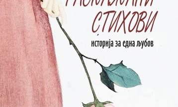Објавена поетска книга на Марина Димитриева-Ѓорѓиевска 