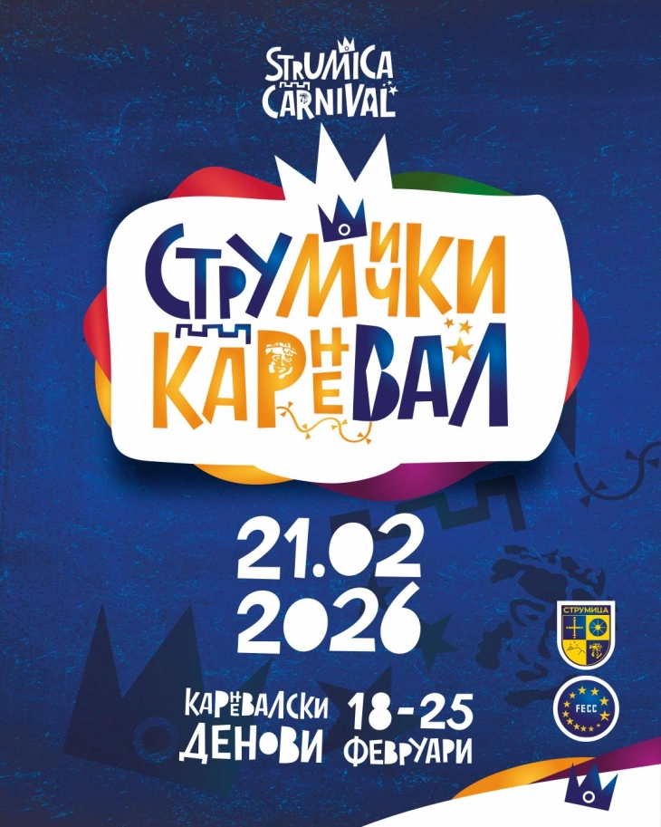 Општина Струмица објави јавен повик за користење на јавни површини за време на Карневалот