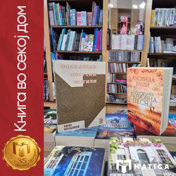 „Матица македонска“ ќе ги награди читателите што во своите домашни библиотеки ќе најдат нејзини стари изданија