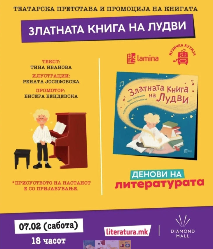 Промоција на книга и претстава за деца „Златната книга на Лудви“ од Тина Иванова