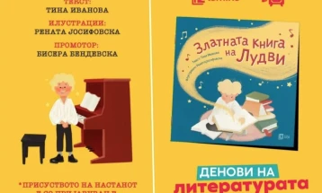 Промоција на книга и претстава за деца „Златната книга на Лудви“ од Тина Иванова