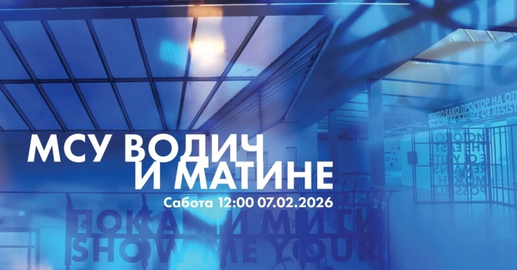 Прошетка низ изложбата „Истокот е сè уште можен“ во Музејот на современата уметност во Скопје