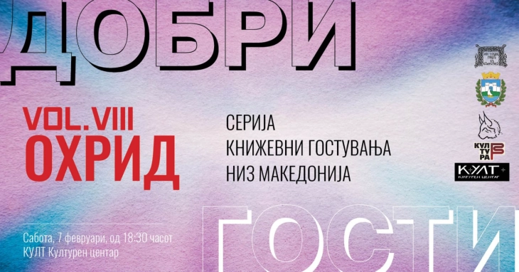 Серијата книжевни гостувања „Добри гости“ на „ПНВ Публикации“ со ново издание во Охрид