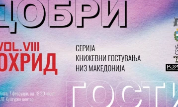 Серијата книжевни гостувања „Добри гости“ денеска во Охрид