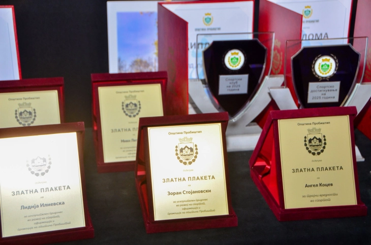 Пробиштип ги врачи признанијата на најдобрите спортисти и спортски здруженија