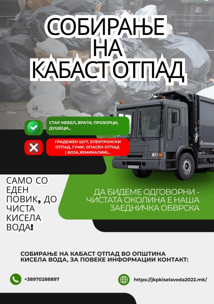 Кисела Вода воведува континуирано собирање кабаст отпад на целата територија на општината