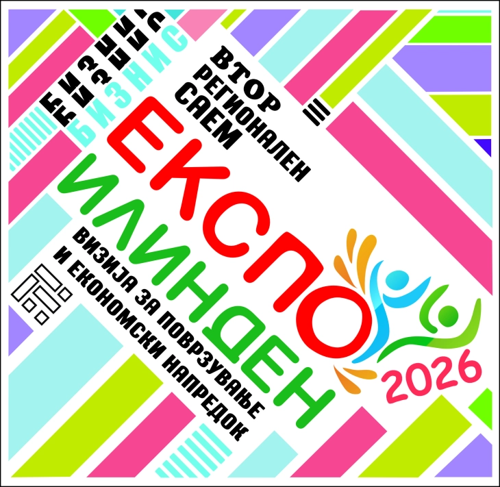 Потпишан меморандум за одржување на вториот регионален економски саем во Општина Илинден