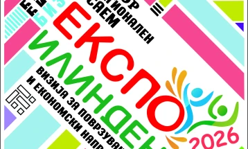 Потпишан меморандум за одржување на вториот регионален економски саем во Општина Илинден