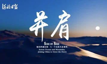 SIDE BY SIDE: Across Oceans and Mountains, Joining China to Greet the Dawn