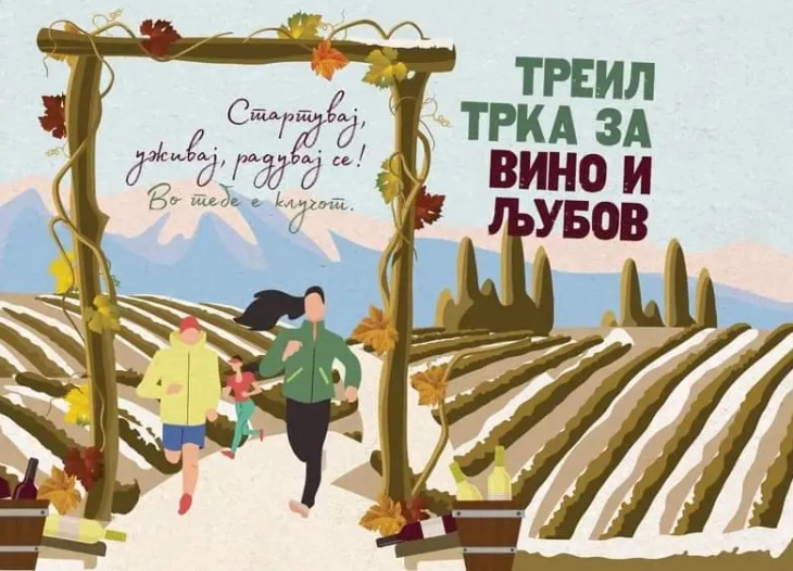 Tреил трка за вино и љубов во Долни Дисан