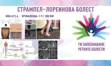 „Ги запознаваме ретките болести“: Хередитарна спастична параплегија/Стрампел-лореинова болест