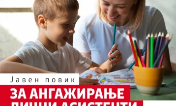 Повик за лични асистенти на ученици со посебни образовни потреби во Центар