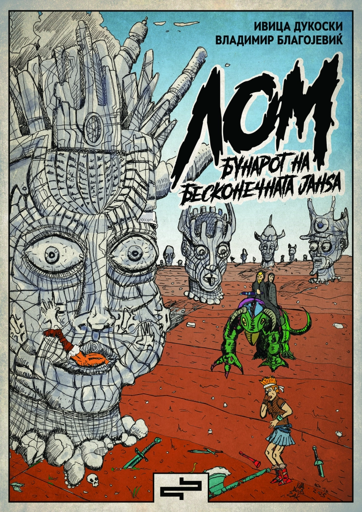 Промоција на стрип-албумот „ЛОМ: Бунарот на бесконечната јанѕа“ вечерва во Лабораториум