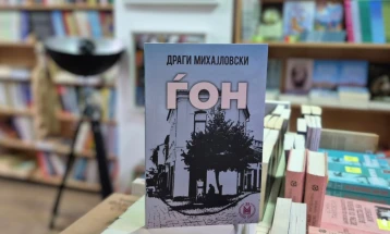 Ново издание на „Ѓон“ од Драги Михајловски