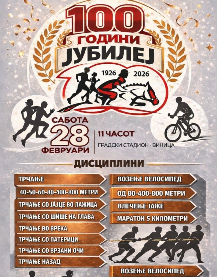 Виница – 100 години „Тодорови трки“