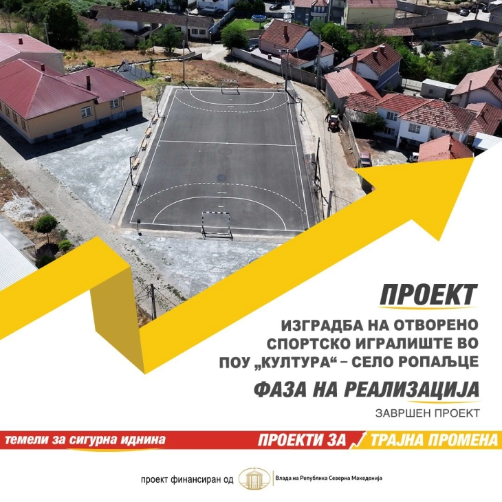 Започна реализацијата на проектот за изградба на отворено спортско игралиште во училиште во липковско Ропаљце