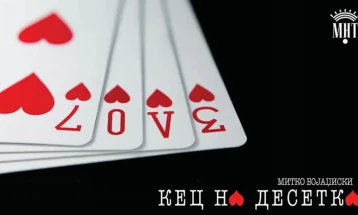 Комедијата „Кец на десетка“ ќе одбележи јубилеј - 100-та изведба