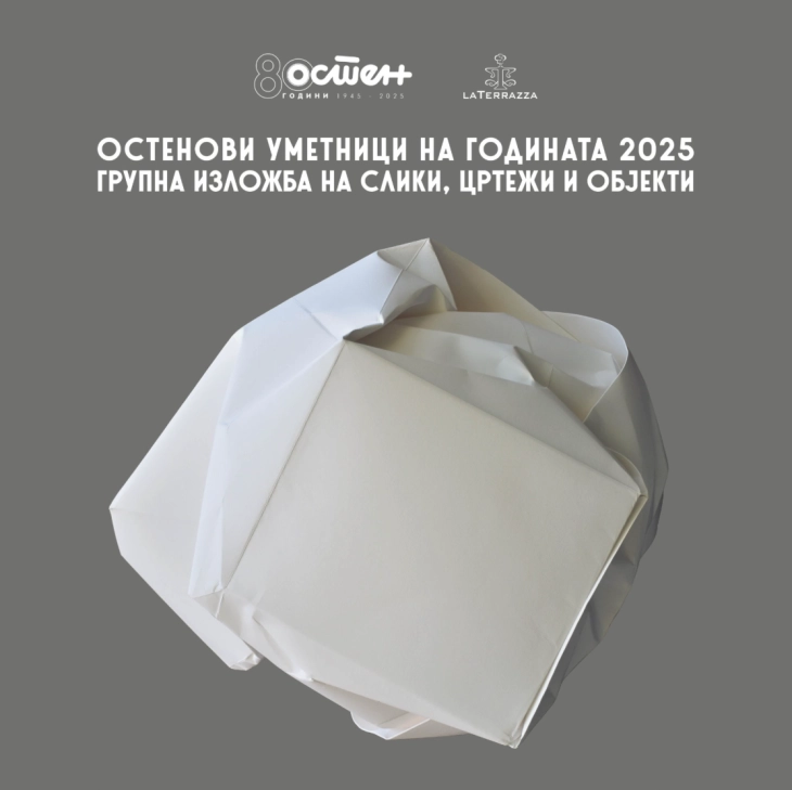 Изложба „ОСТЕНОВИ УМЕТНИЦИ НА ГОДИНАТА 2025“