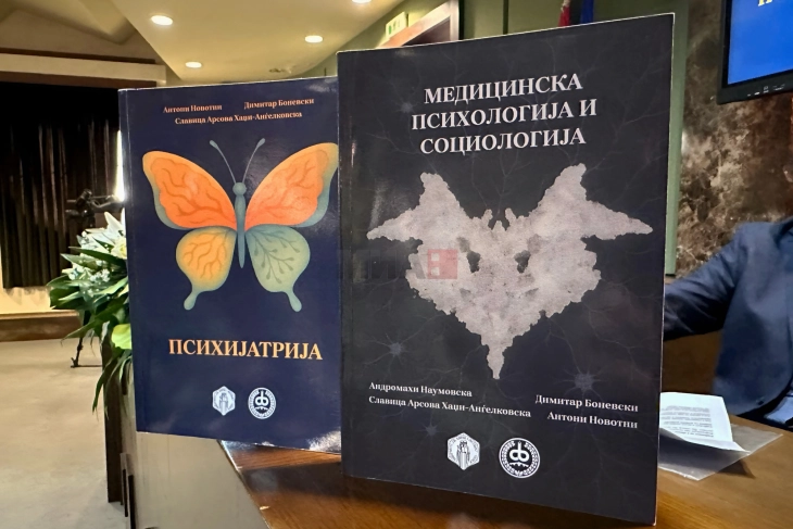 Промовирани првите акредитирани учебници по психијатрија и медицинска психологија и социологија - придонес кон психијатриската наука