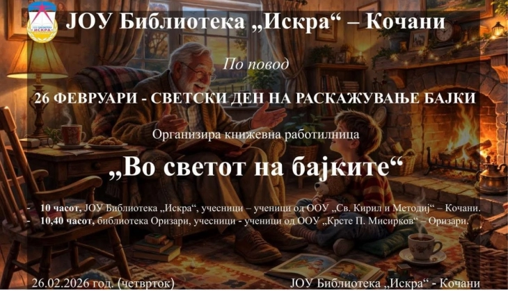 Книжевна работилница „Во светот на бајките“  во Кочани