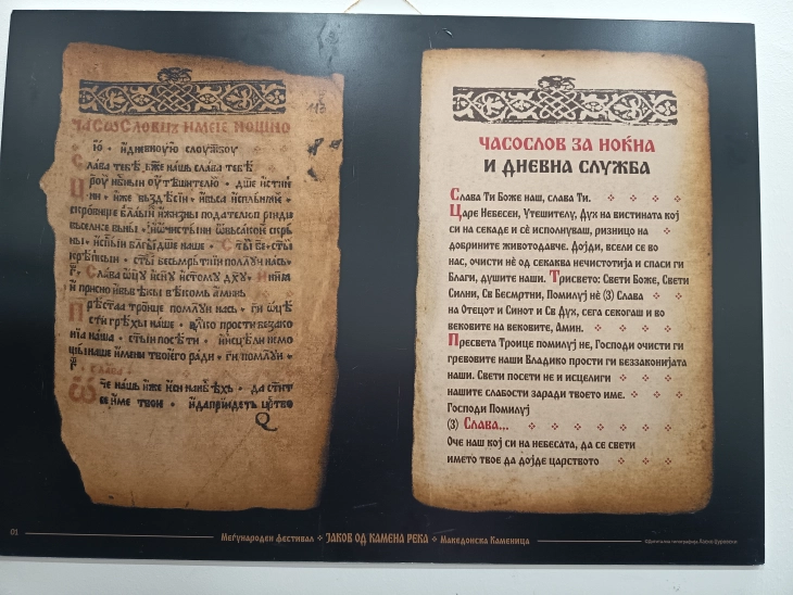 Во Кавадарци изложба на „Часословот